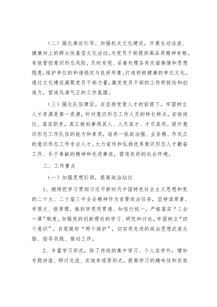 2025年意识形态工作计划和工作要点（精选两篇合辑）.docx_第2页