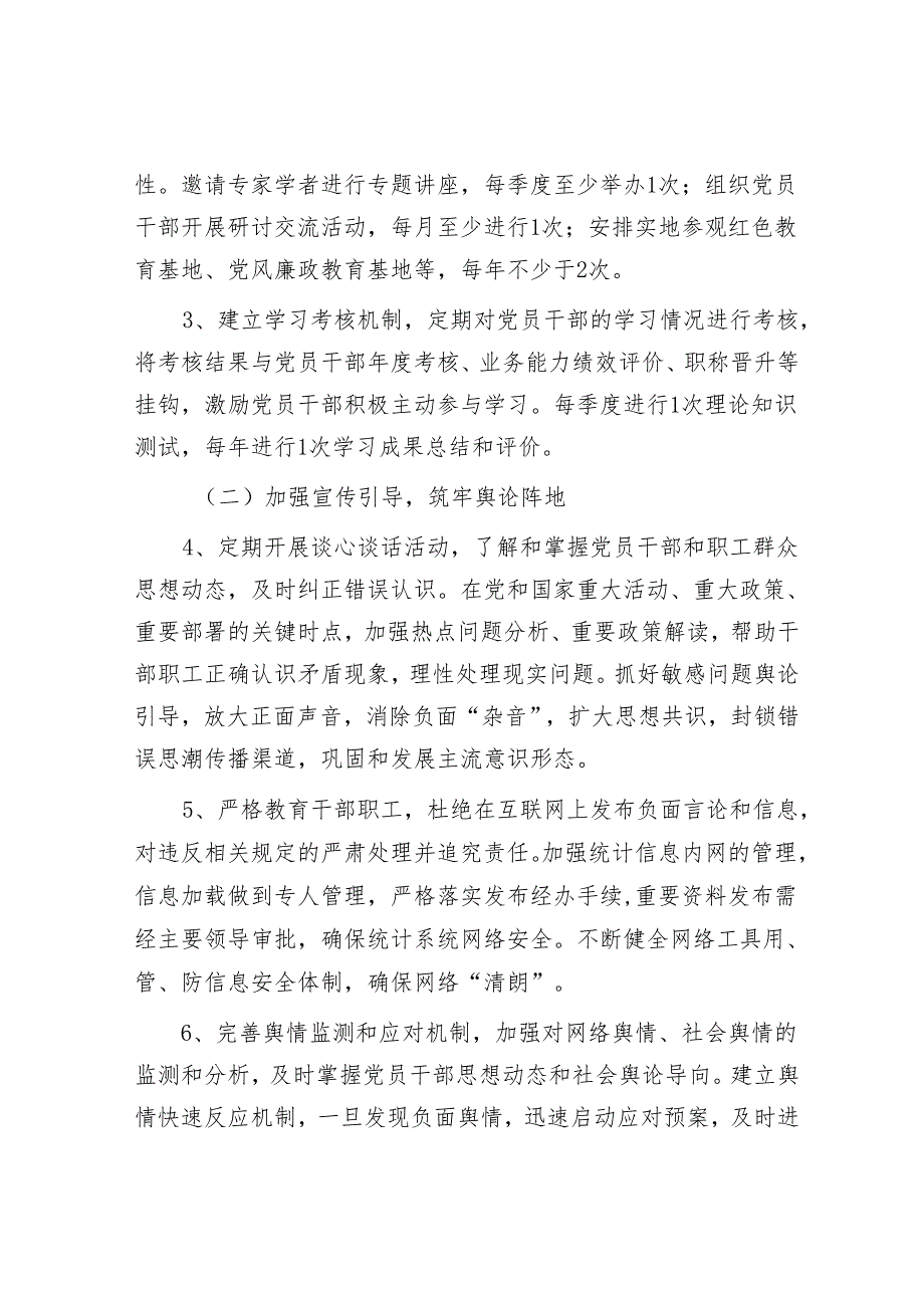 2025年意识形态工作计划和工作要点（精选两篇合辑）.docx_第3页
