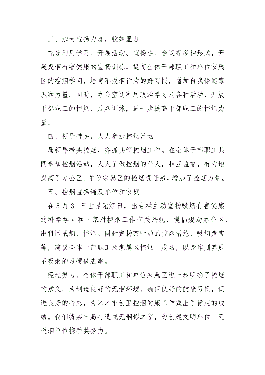 局控烟工作总结.docx_第2页