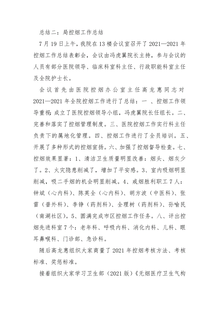 局控烟工作总结.docx_第3页