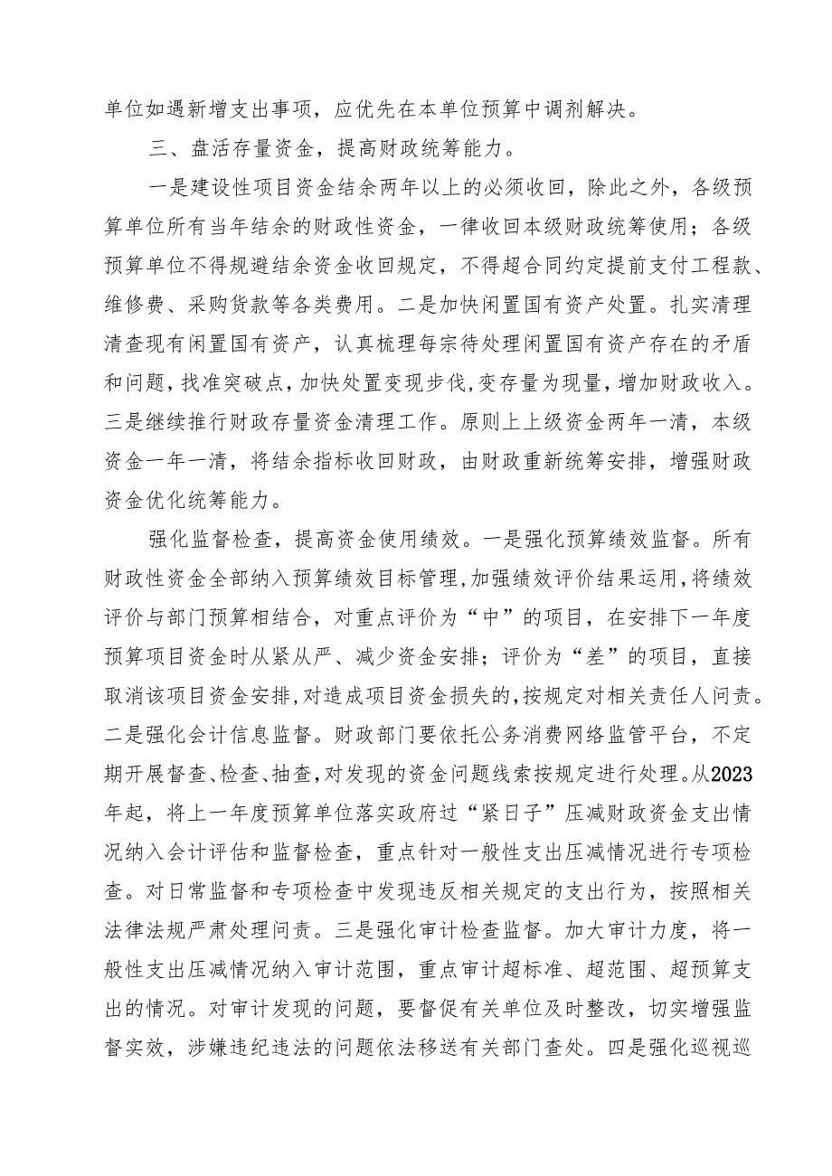2025年推动党政机关习惯过紧日子工作情况总结汇报 3篇范文.docx_第2页