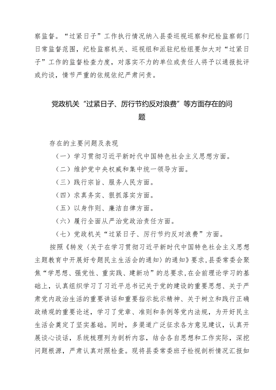 2025年推动党政机关习惯过紧日子工作情况总结汇报 3篇范文.docx_第3页