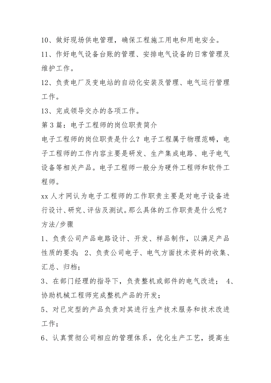 电子行业电子工程师岗位职责共7篇.docx_第2页