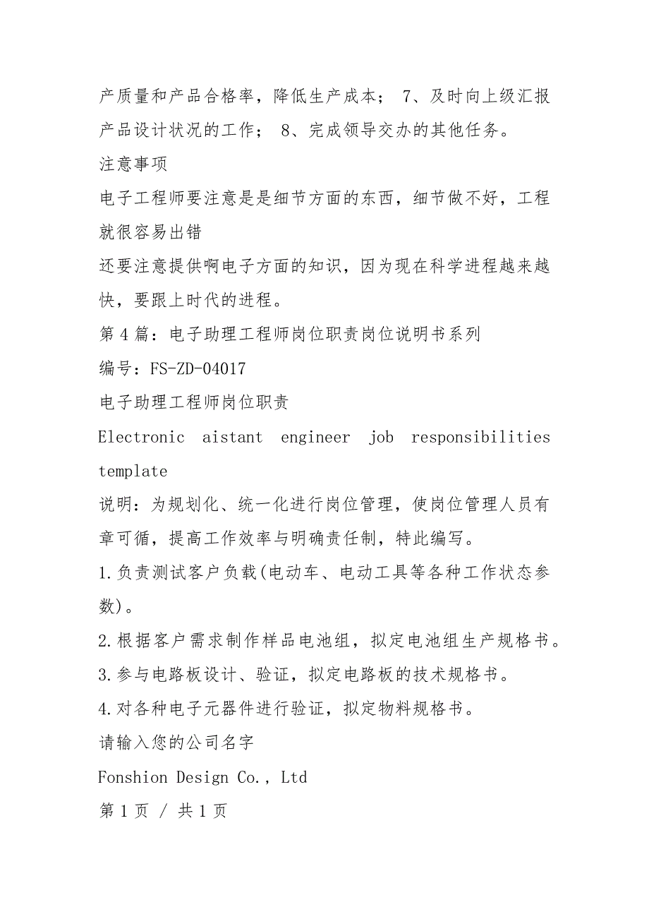 电子行业电子工程师岗位职责共7篇.docx_第3页