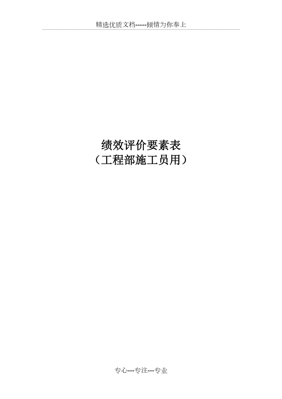 施工员绩效考核表共23页.doc_第1页