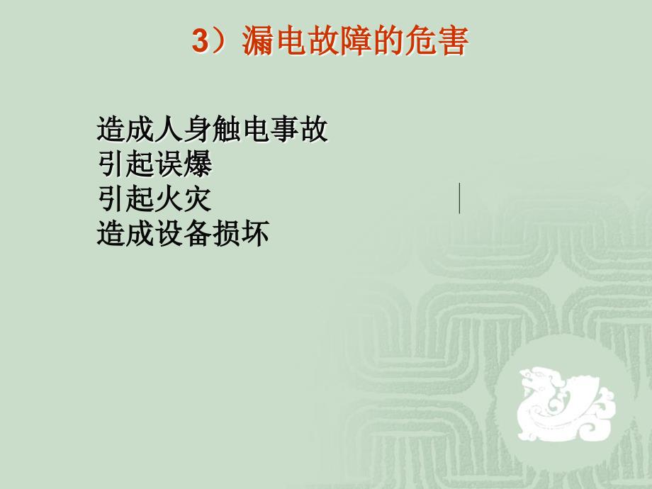 矿山机电安全管理PPT课件.ppt_第1页