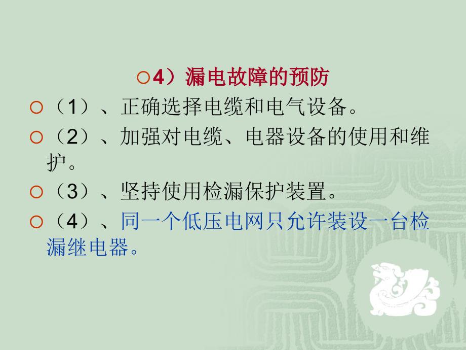 矿山机电安全管理PPT课件.ppt_第2页