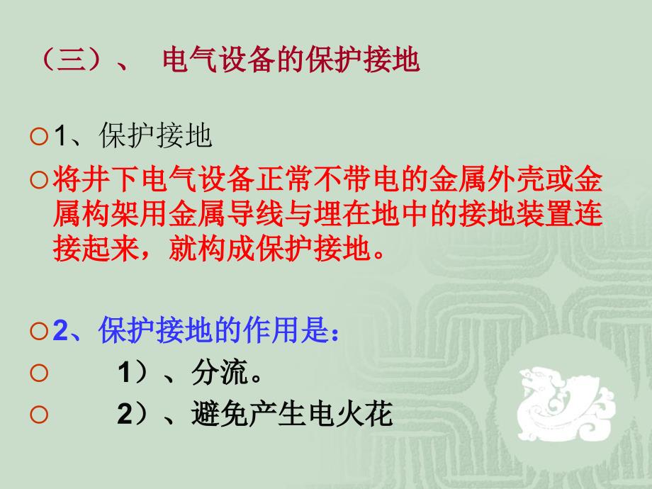 矿山机电安全管理PPT课件.ppt_第3页