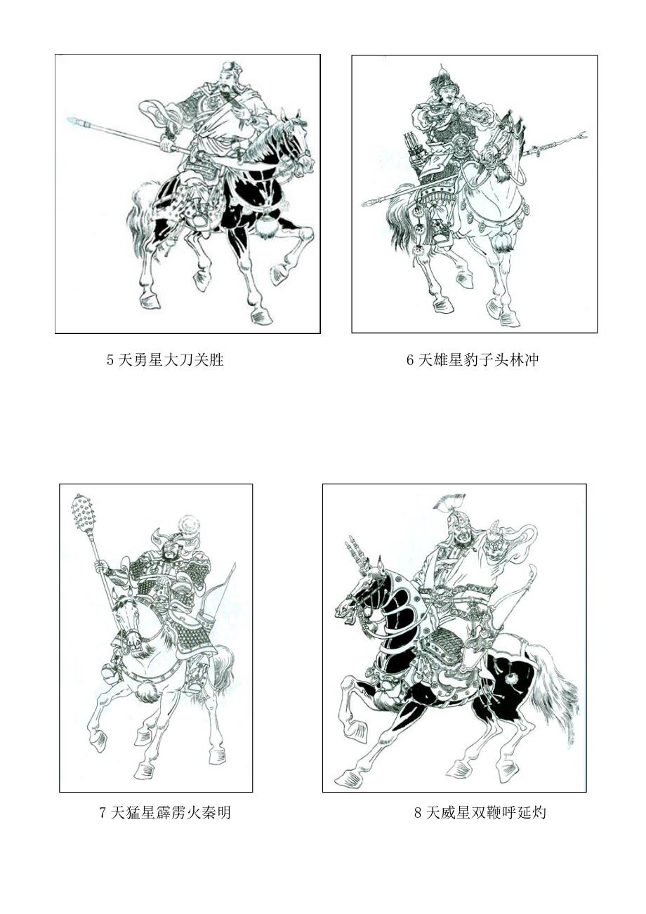 水浒人物白描图.doc_第2页