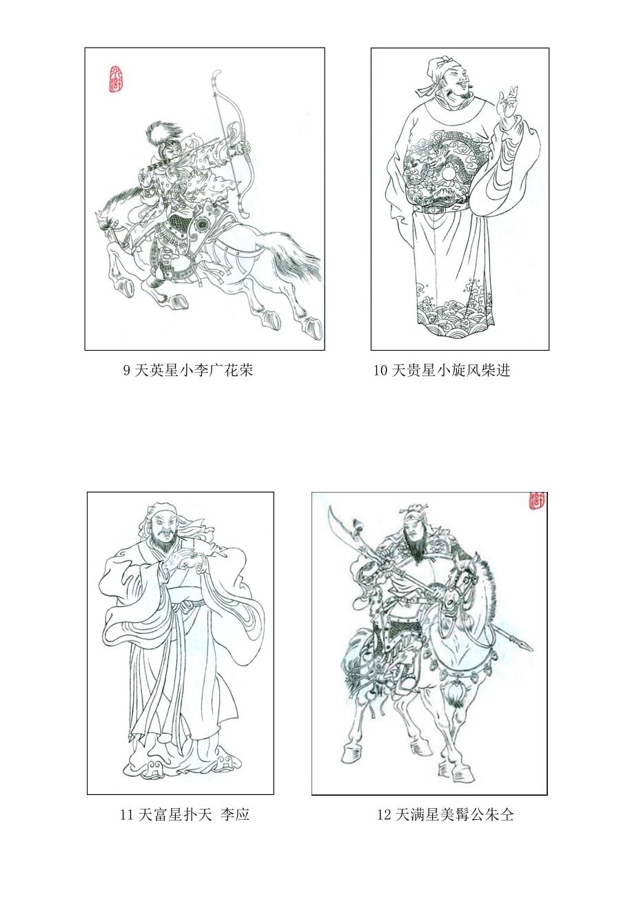 水浒人物白描图.doc_第3页