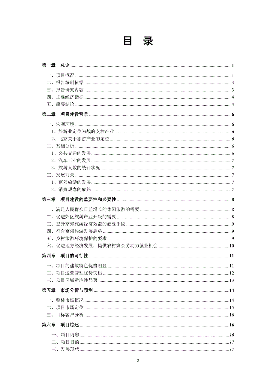 房车营地可行性研究报告.doc_第2页