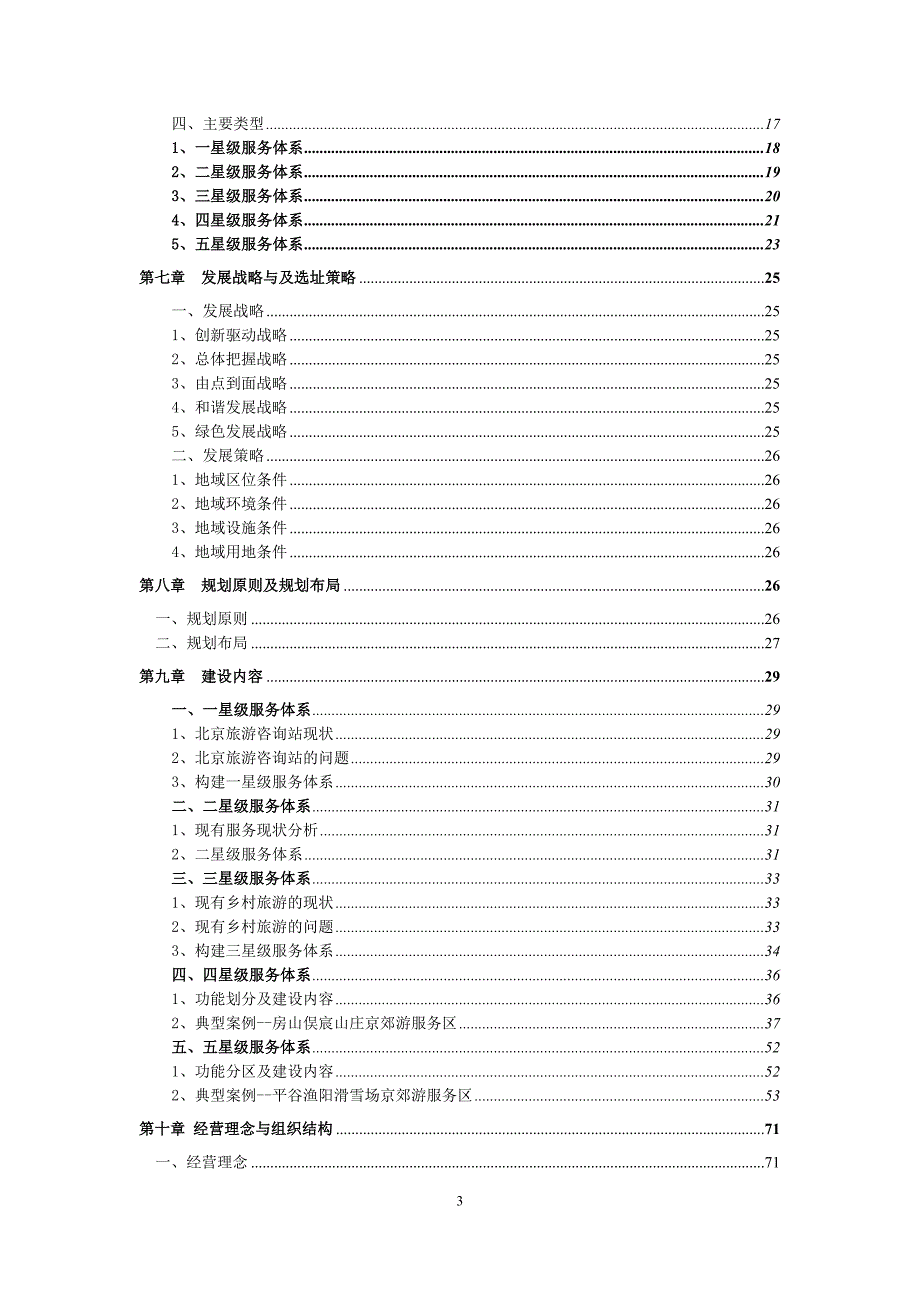 房车营地可行性研究报告.doc_第3页
