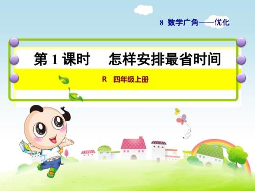 沏茶问题PPT课件.ppt