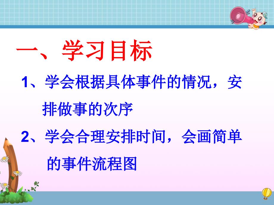 沏茶问题PPT课件.ppt_第2页