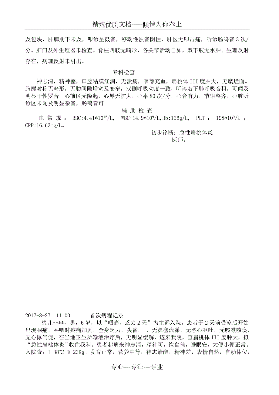 急性扁桃体炎病历模板共4页.doc_第2页