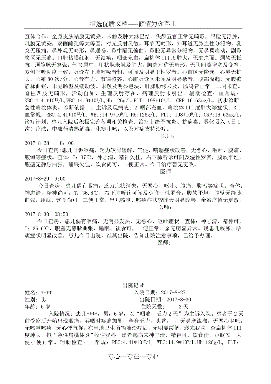 急性扁桃体炎病历模板共4页.doc_第3页