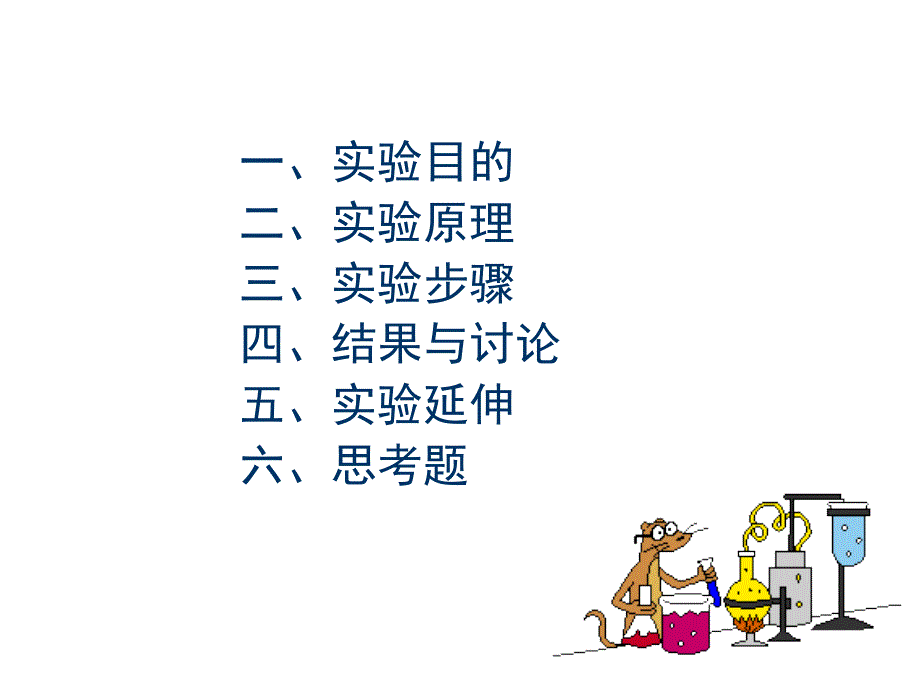 电导法测定硫酸钡的溶度积课件.ppt_第3页