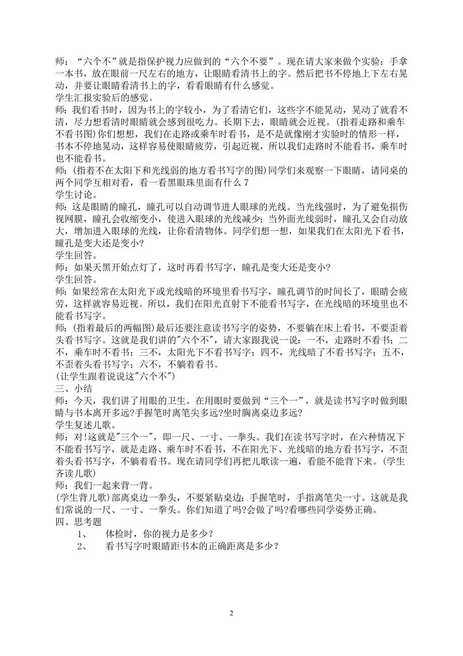 小学二年级卫生与健康教案全册.doc_第2页