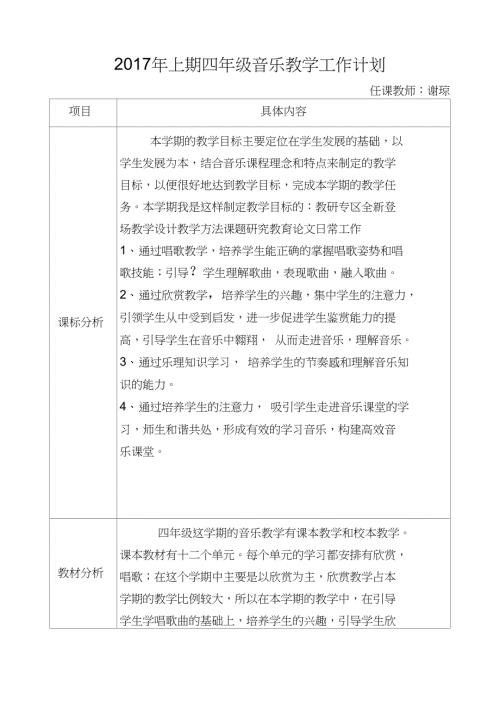 湖南文艺四年级下册音乐教学计划.doc
