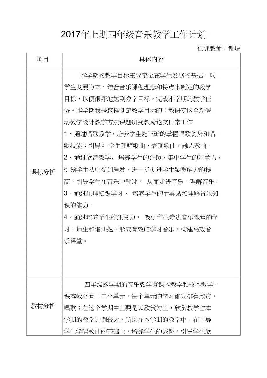 湖南文艺四年级下册音乐教学计划.doc_第1页