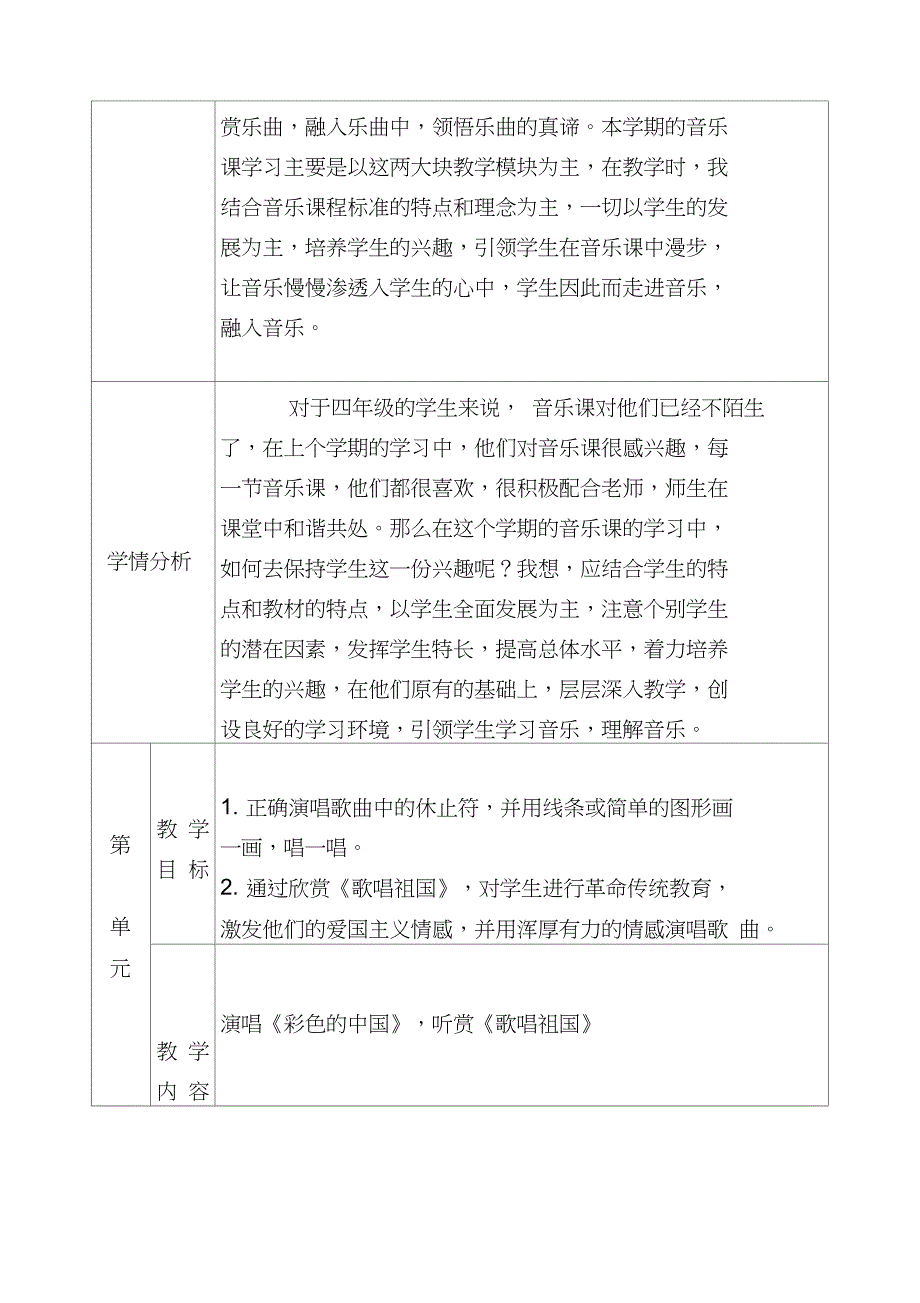 湖南文艺四年级下册音乐教学计划.doc_第2页