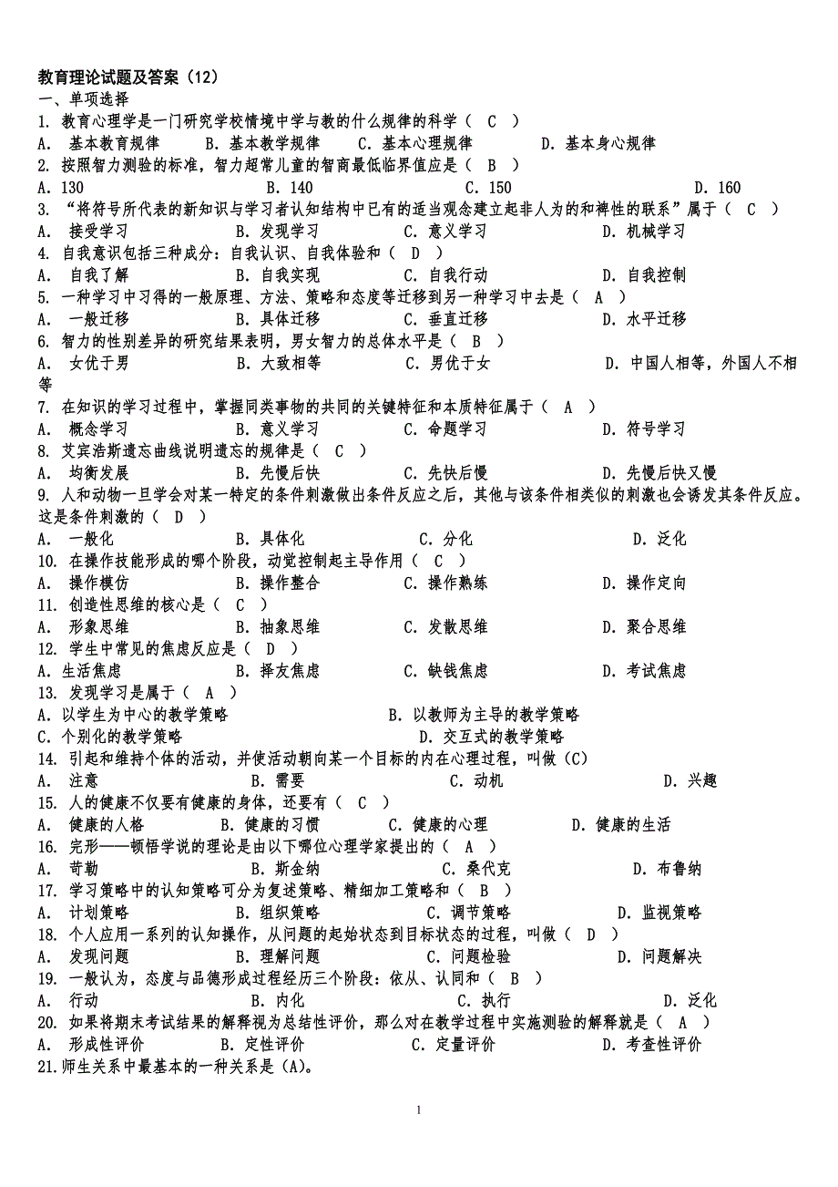 教育理论试题及答案.doc_第1页