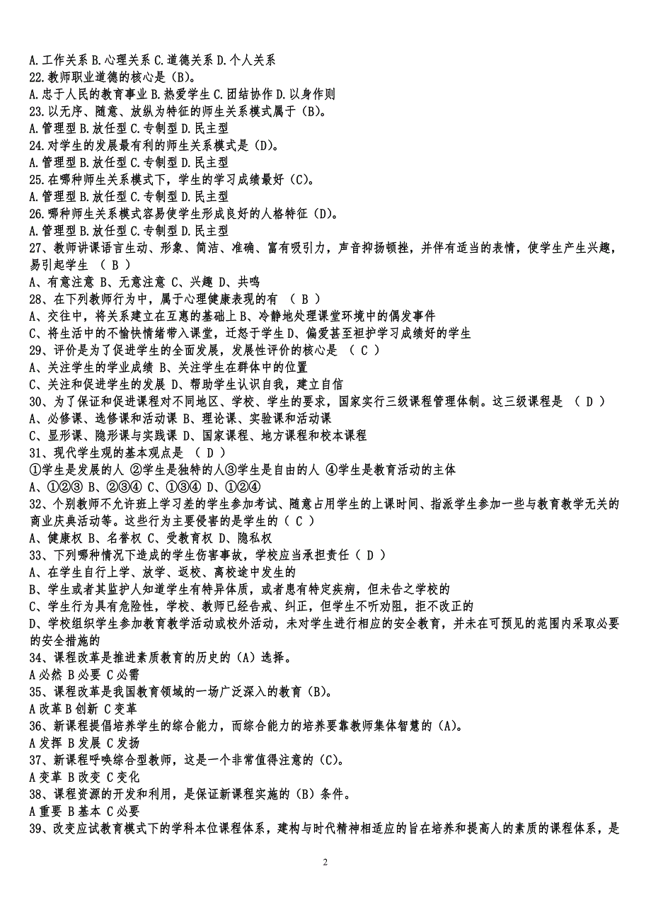 教育理论试题及答案.doc_第2页