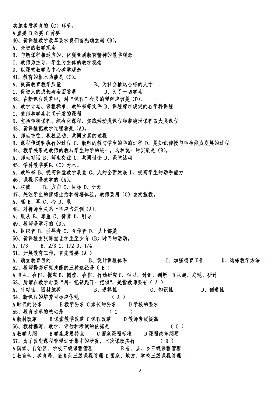 教育理论试题及答案.doc_第3页