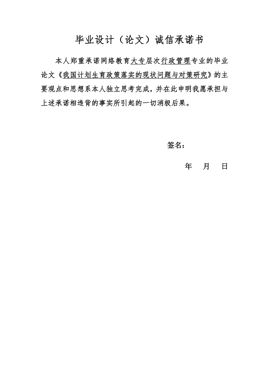我国计划生育政策落实的现状问题与对策研究可通过论文查虫.doc_第2页