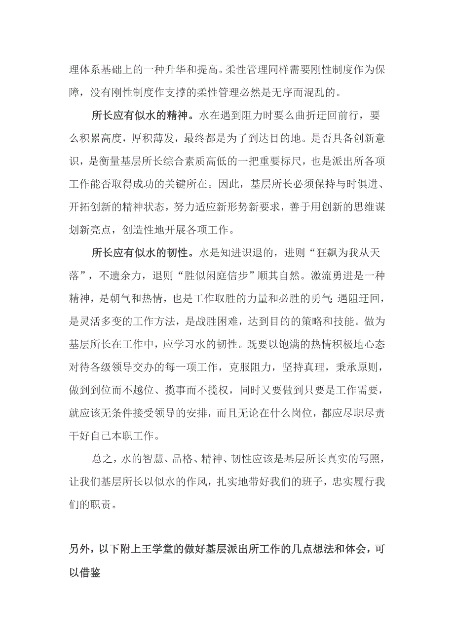 派出所所长学习体会.doc_第2页