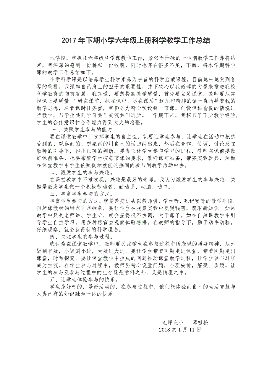 教科版小学六年级上册科学教学工作总结.doc_第1页