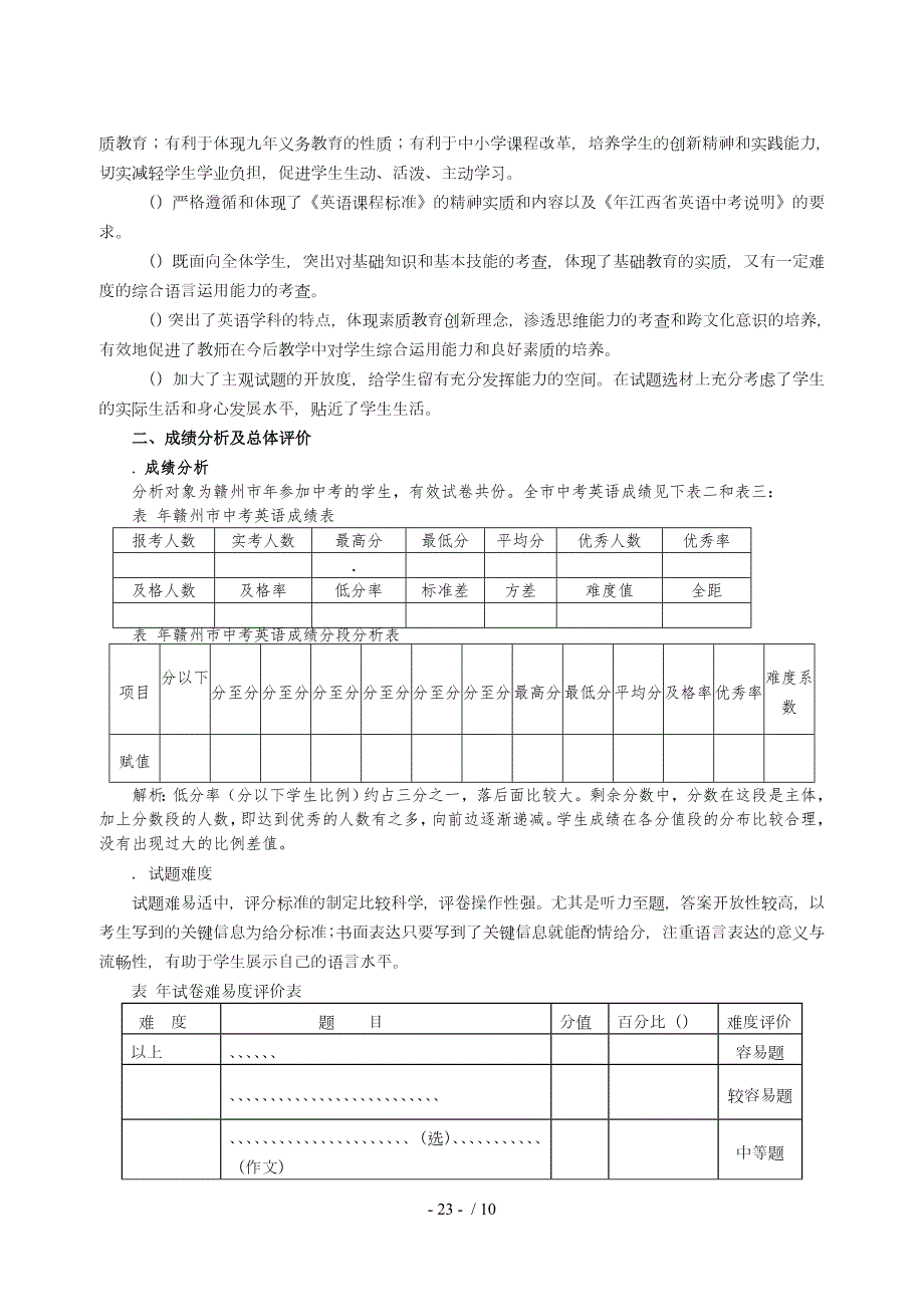 江西省中考英语试卷分析.doc_第2页