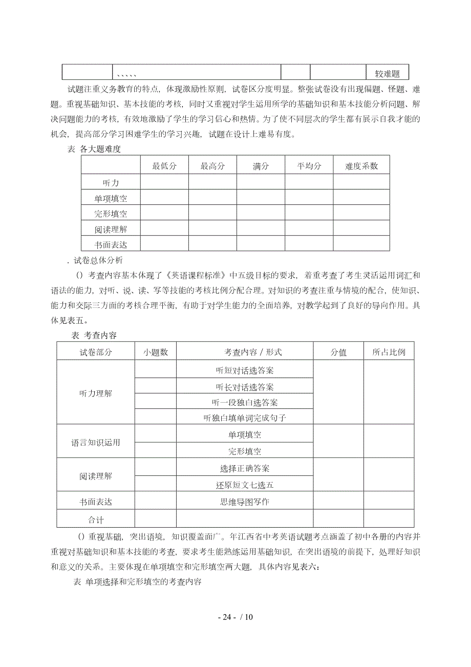 江西省中考英语试卷分析.doc_第3页
