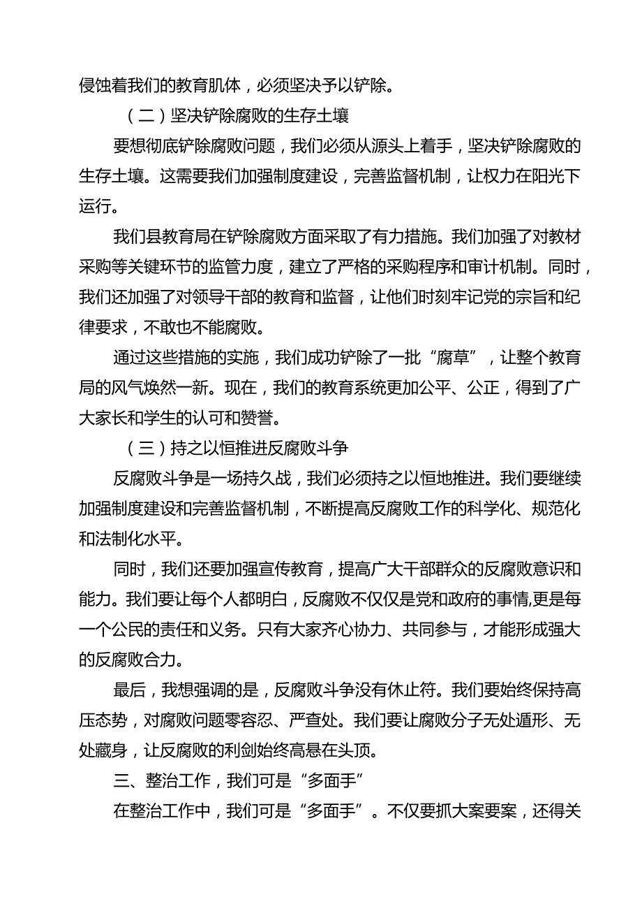 某县纪委监委关于群众身边不正之风和腐败问题集中整治工作情况的汇报（共5篇）.docx_第3页