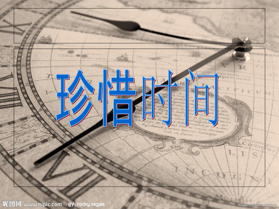 时间与效率主题班会.ppt_第2页