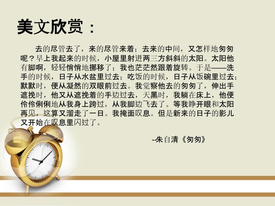 时间与效率主题班会.ppt_第3页