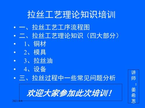 拉丝工艺理论知识.ppt