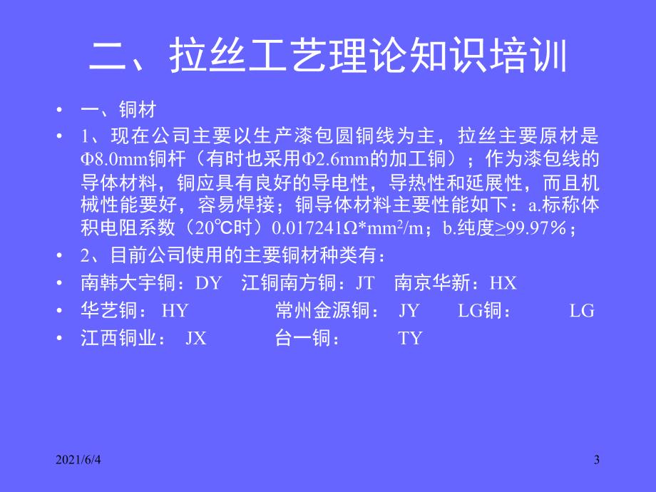 拉丝工艺理论知识.ppt_第3页