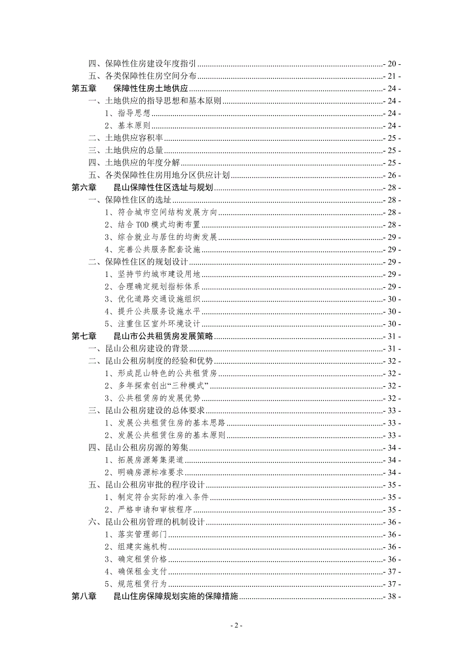 昆山市十二五保障性住房建设规划说明书.doc_第3页