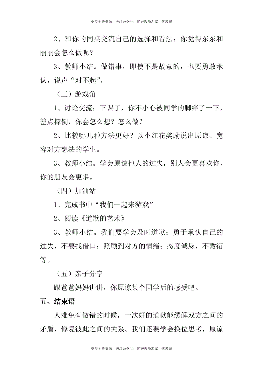 心理健康一年级心理健康916课下教案.doc_第2页