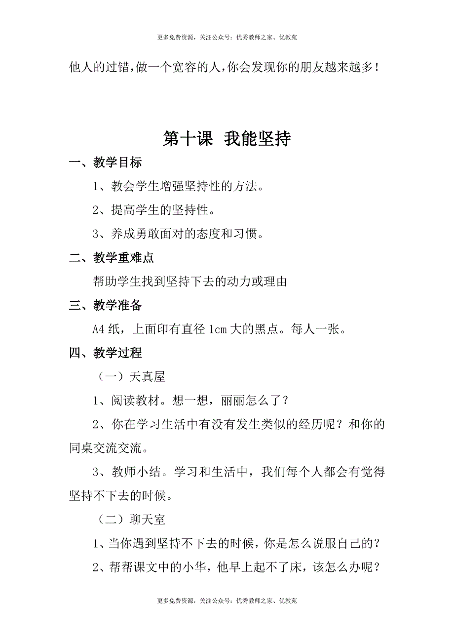 心理健康一年级心理健康916课下教案.doc_第3页
