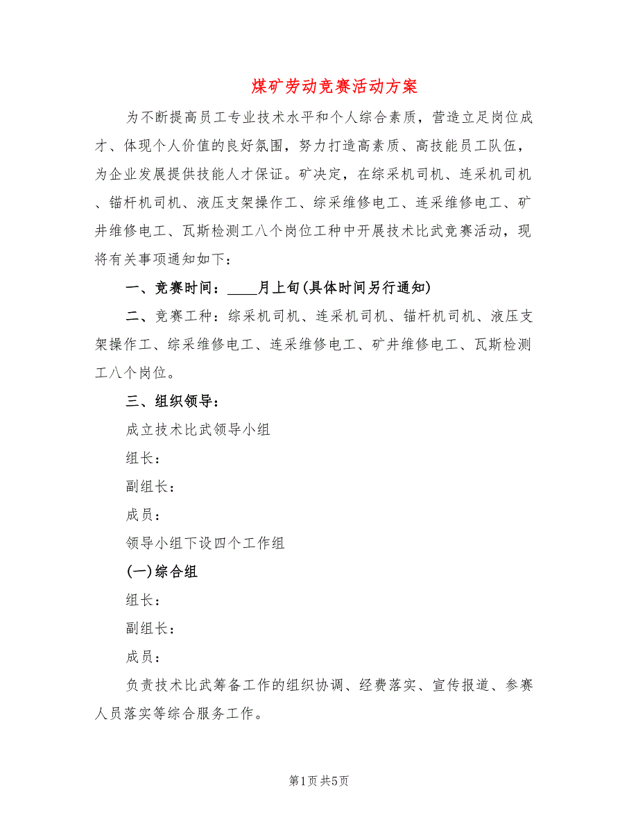 煤矿劳动竞赛活动方案2篇.doc_第1页