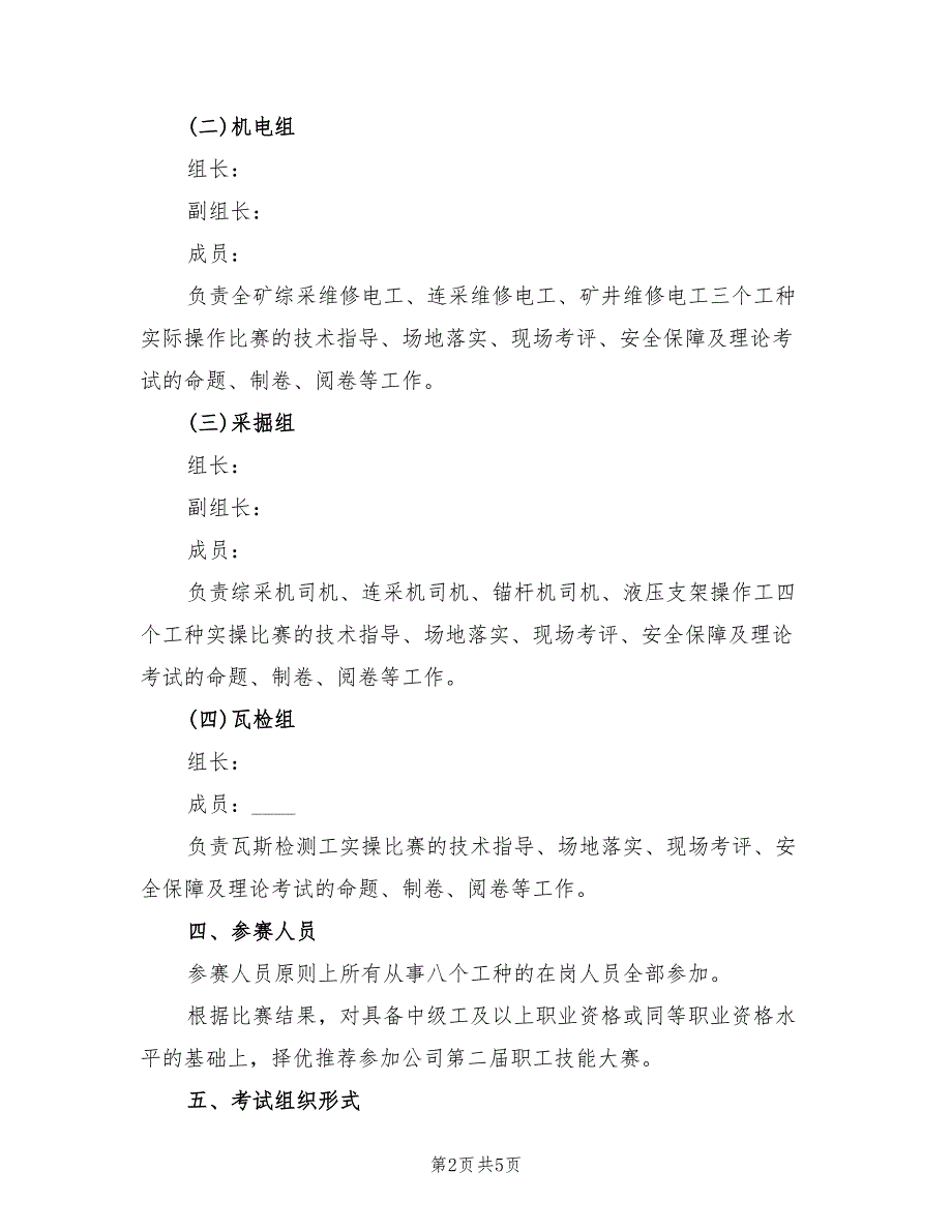 煤矿劳动竞赛活动方案2篇.doc_第2页