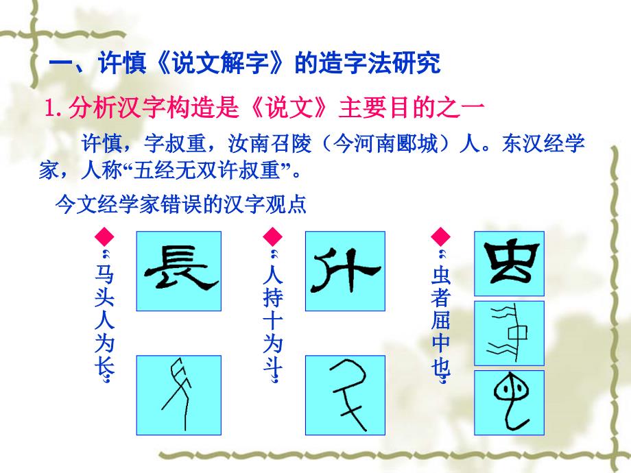 汉字造字法PPT课件.ppt_第2页