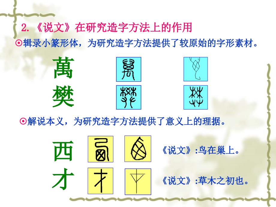 汉字造字法PPT课件.ppt_第3页