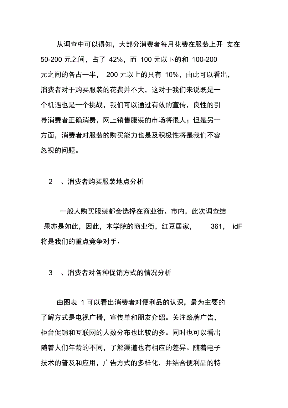 电子商务调查报告.doc_第2页