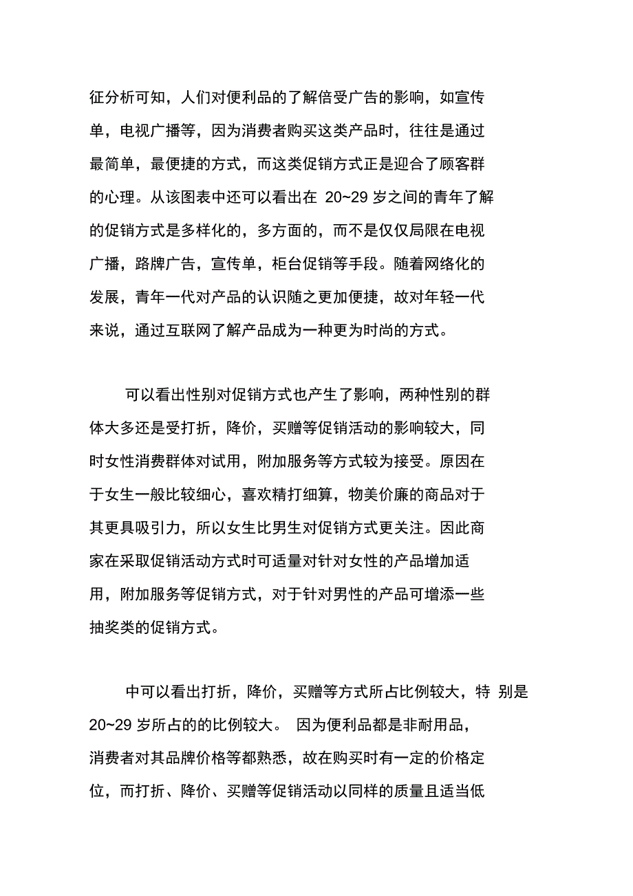 电子商务调查报告.doc_第3页