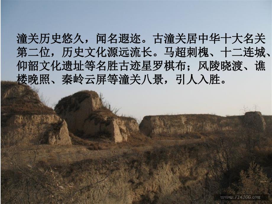 山坡羊潼关怀古全新ppt一等奖课件.ppt_第2页
