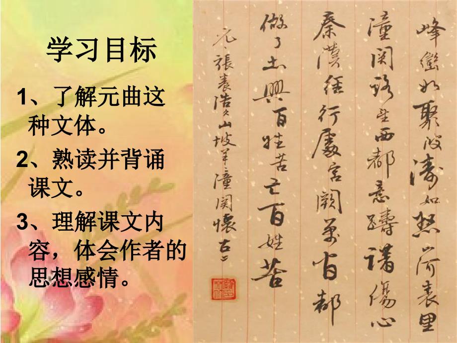 山坡羊潼关怀古全新ppt一等奖课件.ppt_第3页
