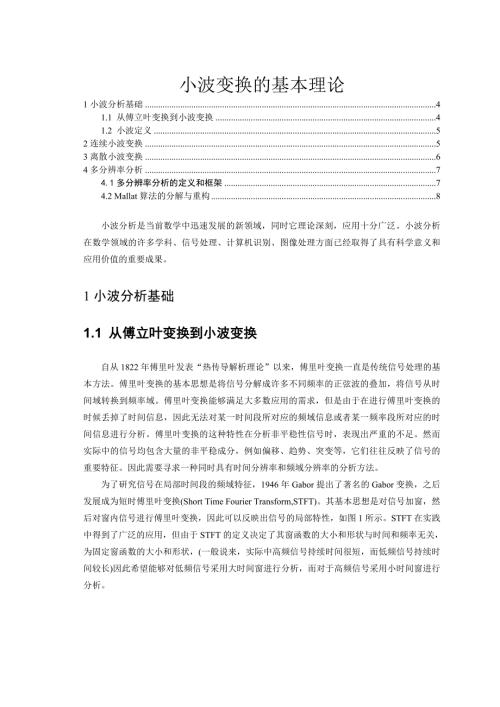 小波变换的基本理论.doc